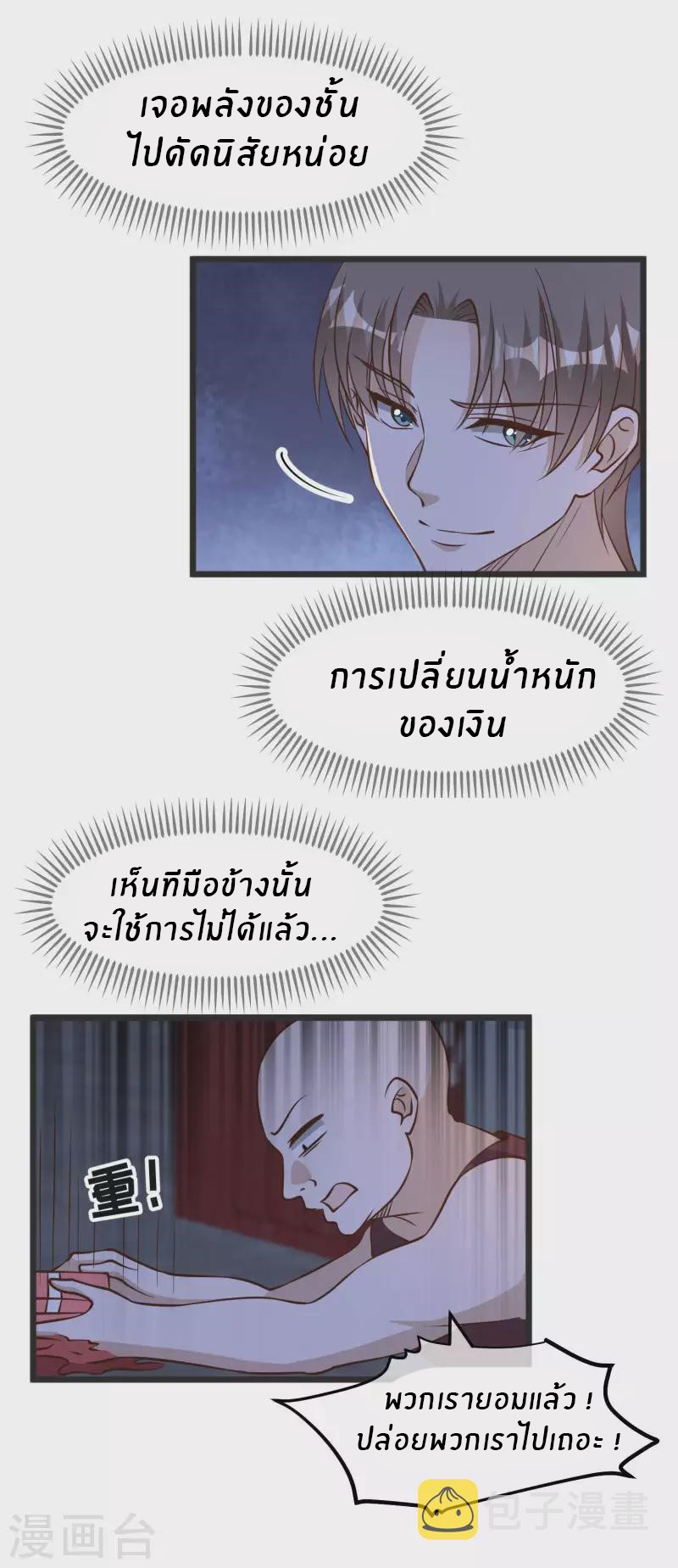 God Fisherman ตอนที่ 193 หน้า 17