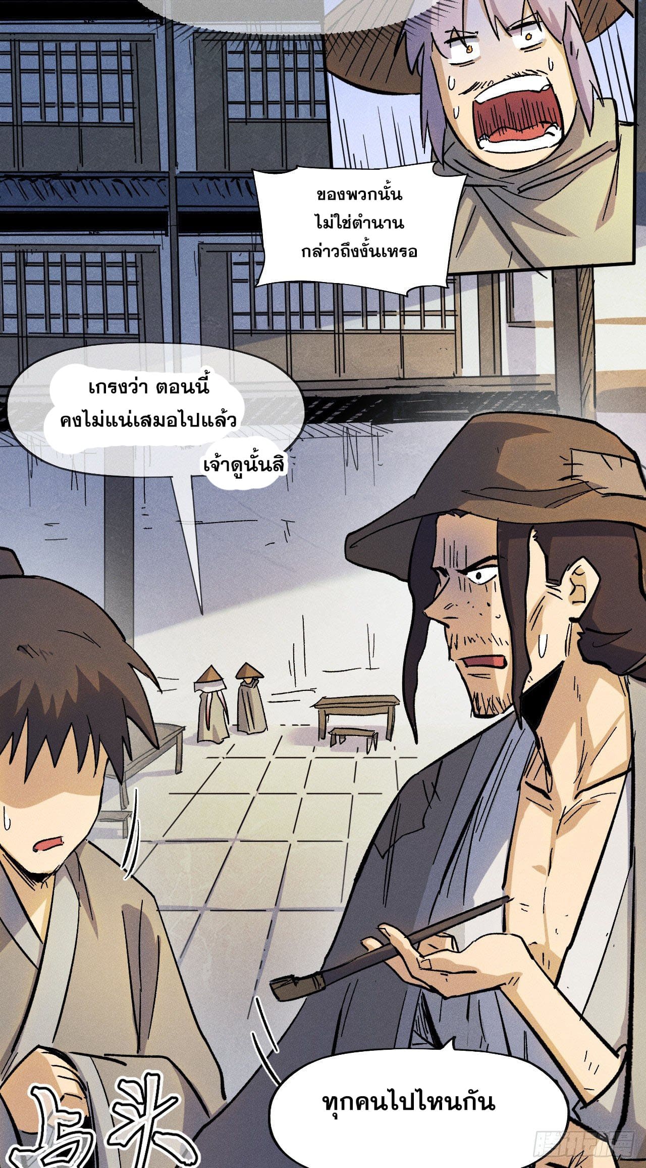 ตูข้านี่แหละเทพ (ทันจีน) ตอนที่ 86 หน้า 32