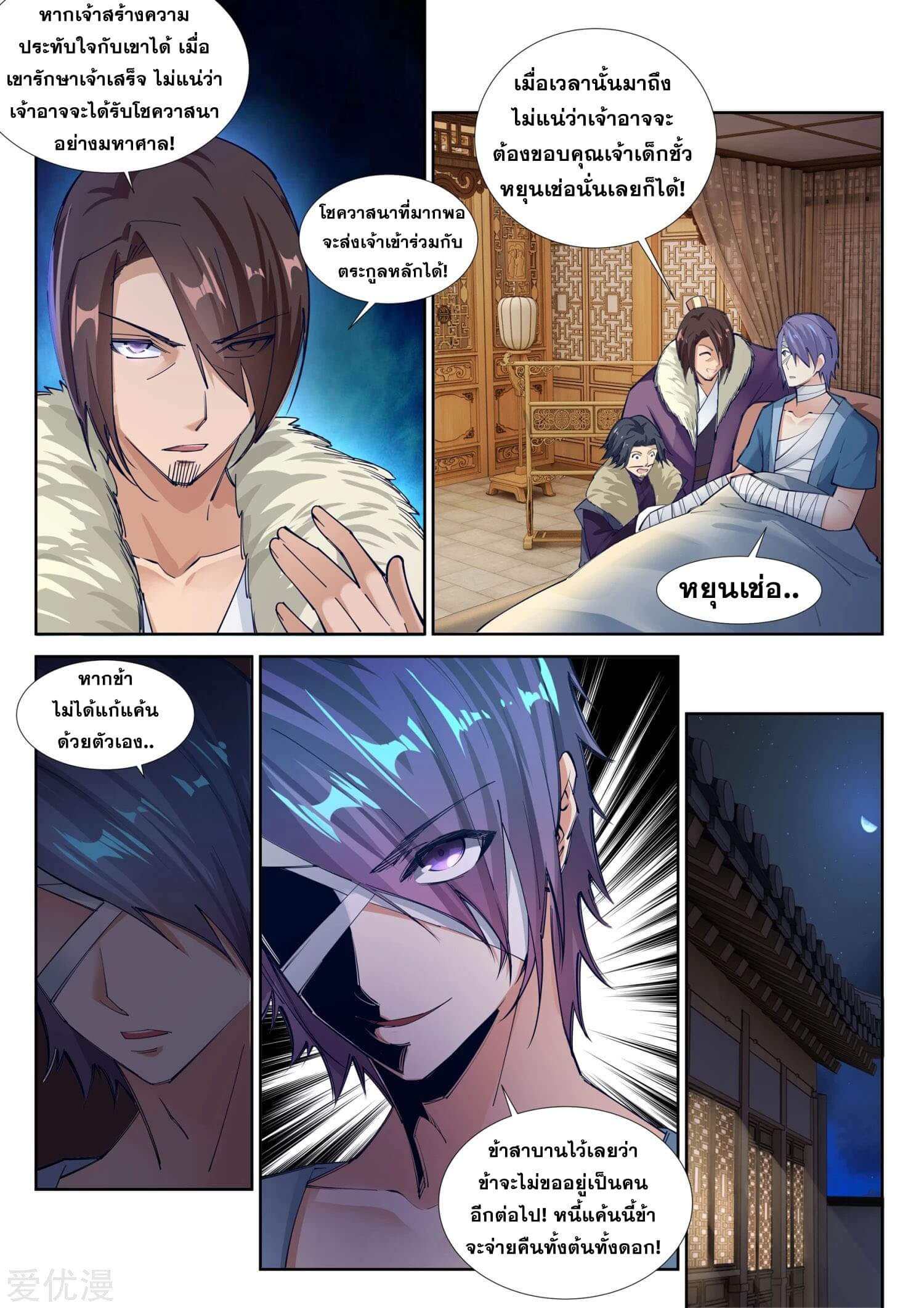 Against the Gods - อสูรพลิกฟ้า ตอนที่ 80 หน้า 9