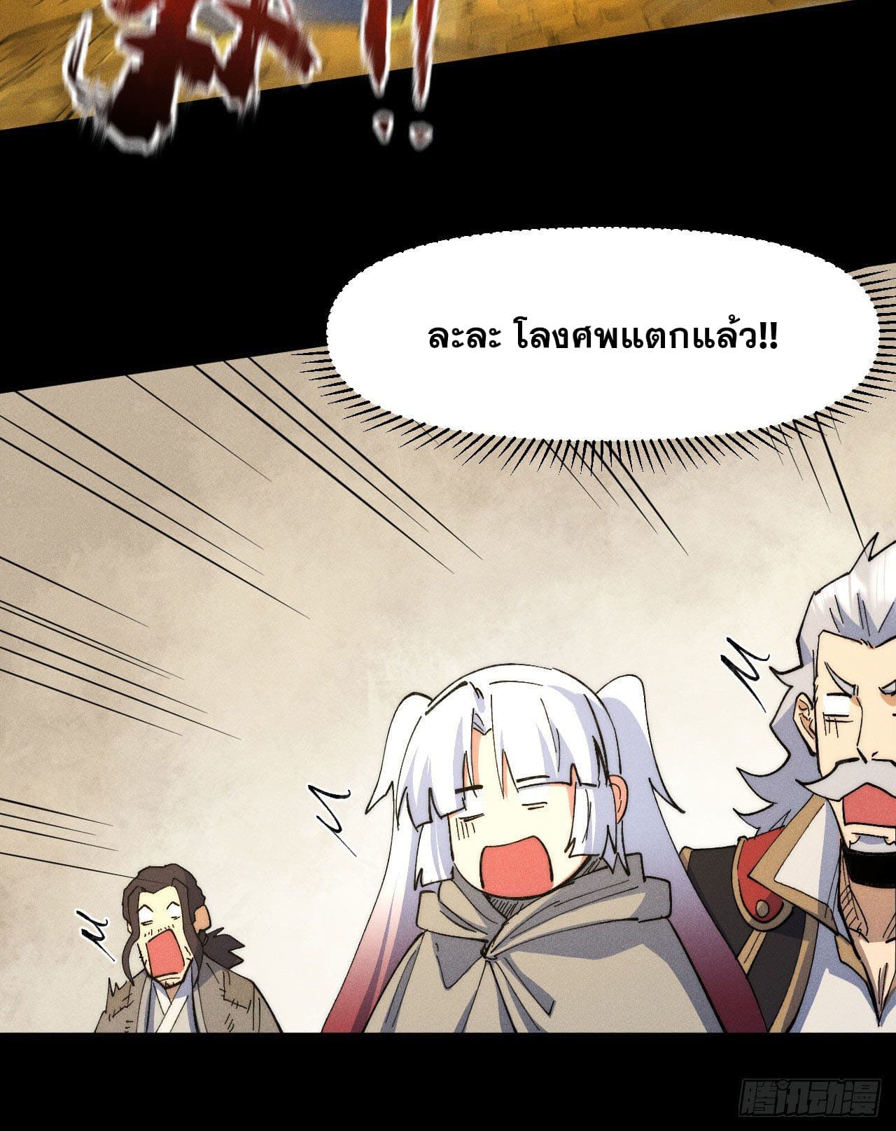 ตูข้านี่แหละเทพ (ทันจีน) ตอนที่ 103 หน้า 3