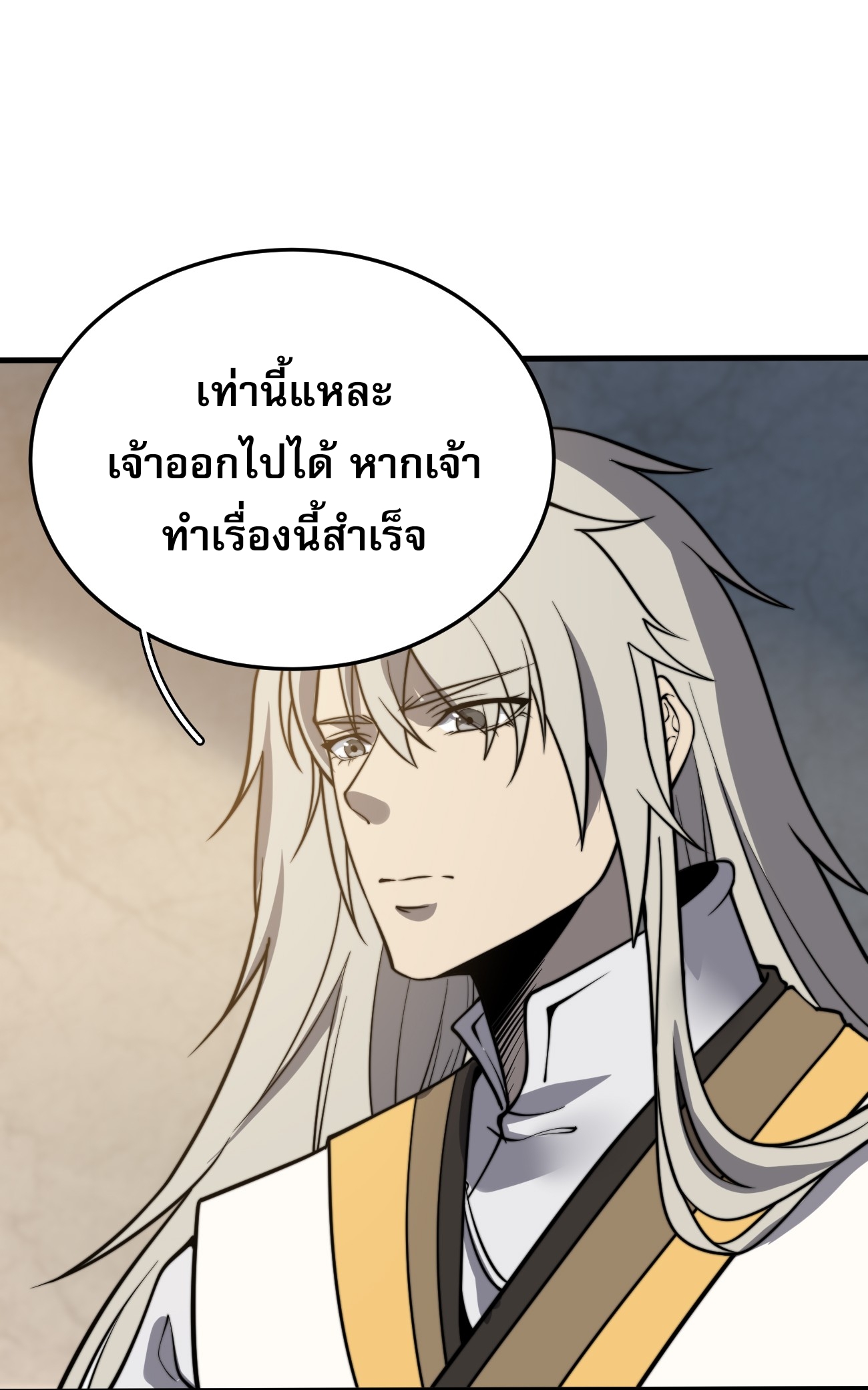 ระบบกลืนกินขั้นสุดยอด ตอนที่ 12 หน้า 27