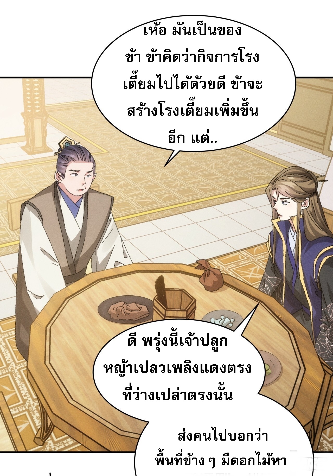 ข้าจะกำหนดชะตาตัวเอง ทันจีน ตอนที่ 125 หน้า 17