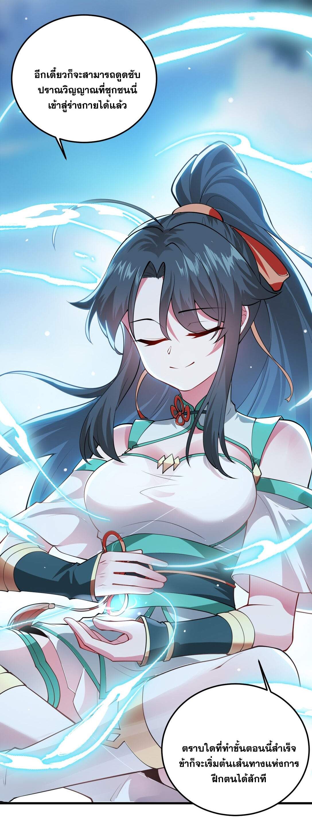 ด้วยโลกแห่งการฝึกตน เหล่าเซียนจึงอยู่ยงคงกระพันในใต้หล้า ตอนที่ 6 หน้า 35