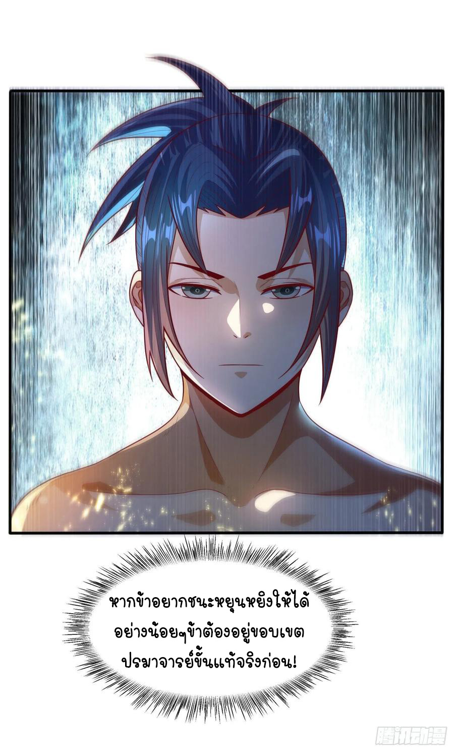 Wu ni ตอนที่ 75 หน้า 6