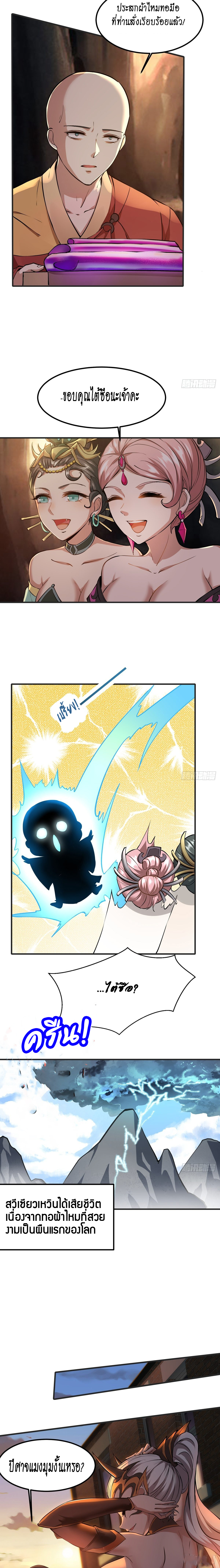 ฉันไม่อยากเป็นที่ 1   [I Really Don't Want to Be the First] ตอนที่ 10 หน้า 5