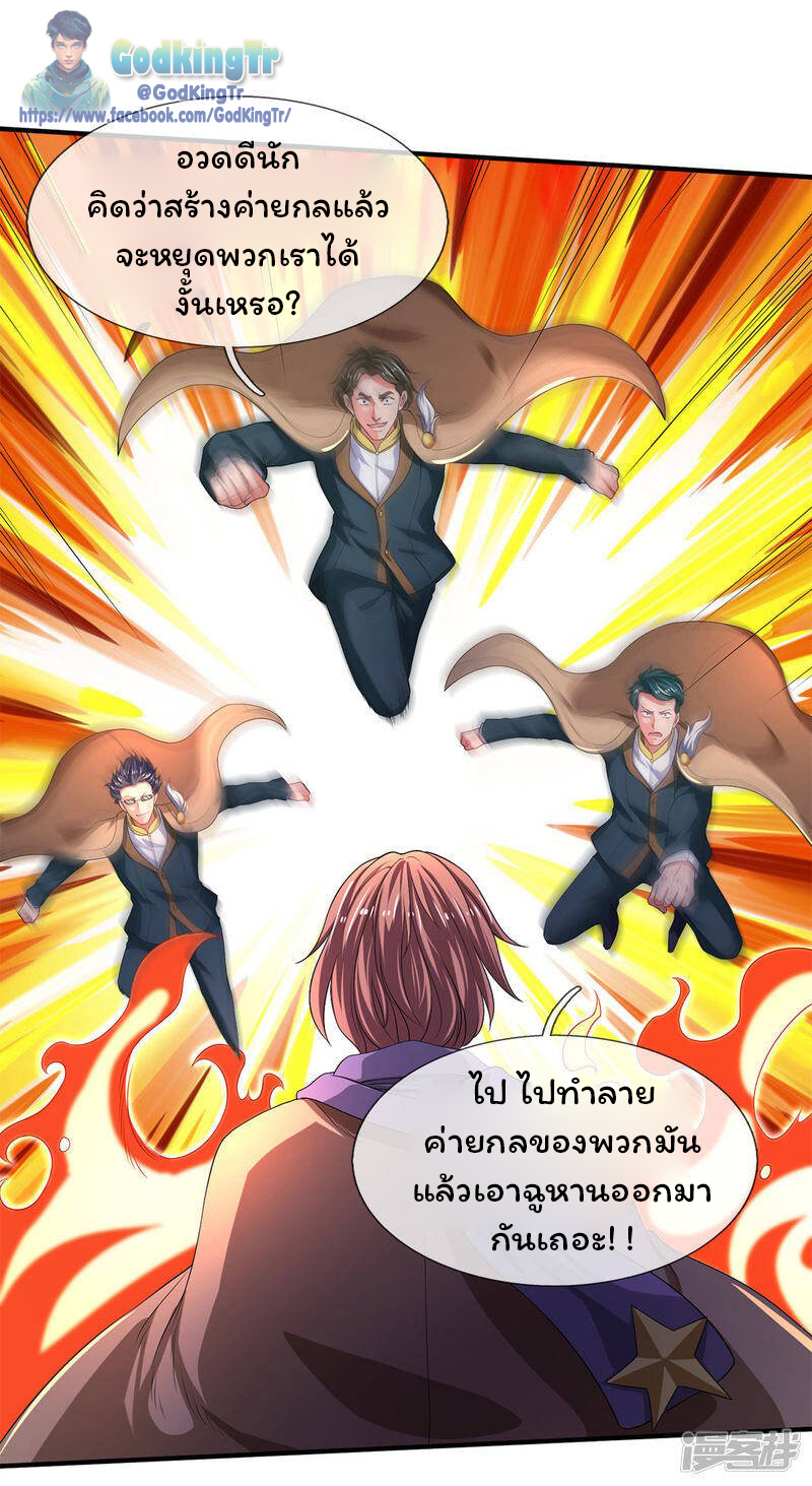 ราชาเทพนิรันดร์ (Eternal god king) ตอนที่ 215 หน้า 15