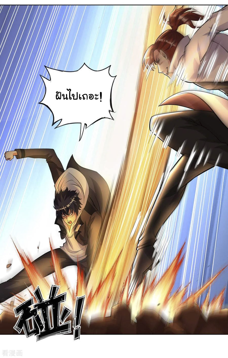 อาจารย์ของผม โคตรจะเทพ (My Master Is A God Of Cultivators) จบ ตอนที่ 34 หน้า 5