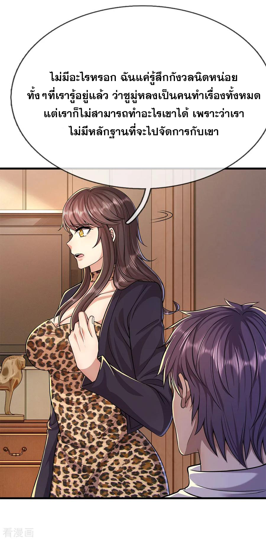 มหาเทพเซียนหมอ ตอนที่ 145 หน้า 22