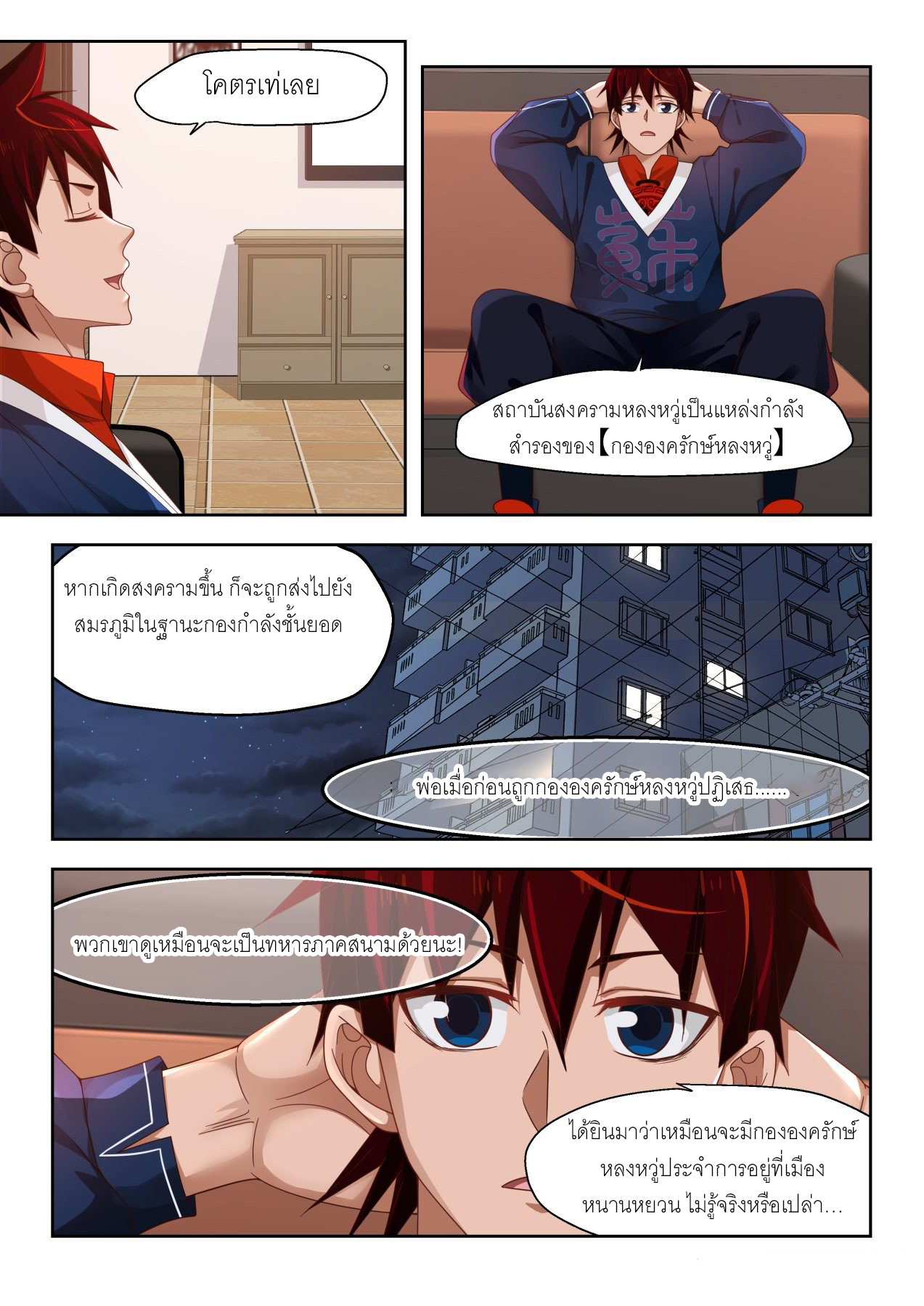 Tribulation of Myriad Clans ตอนที่ 6 หน้า 6