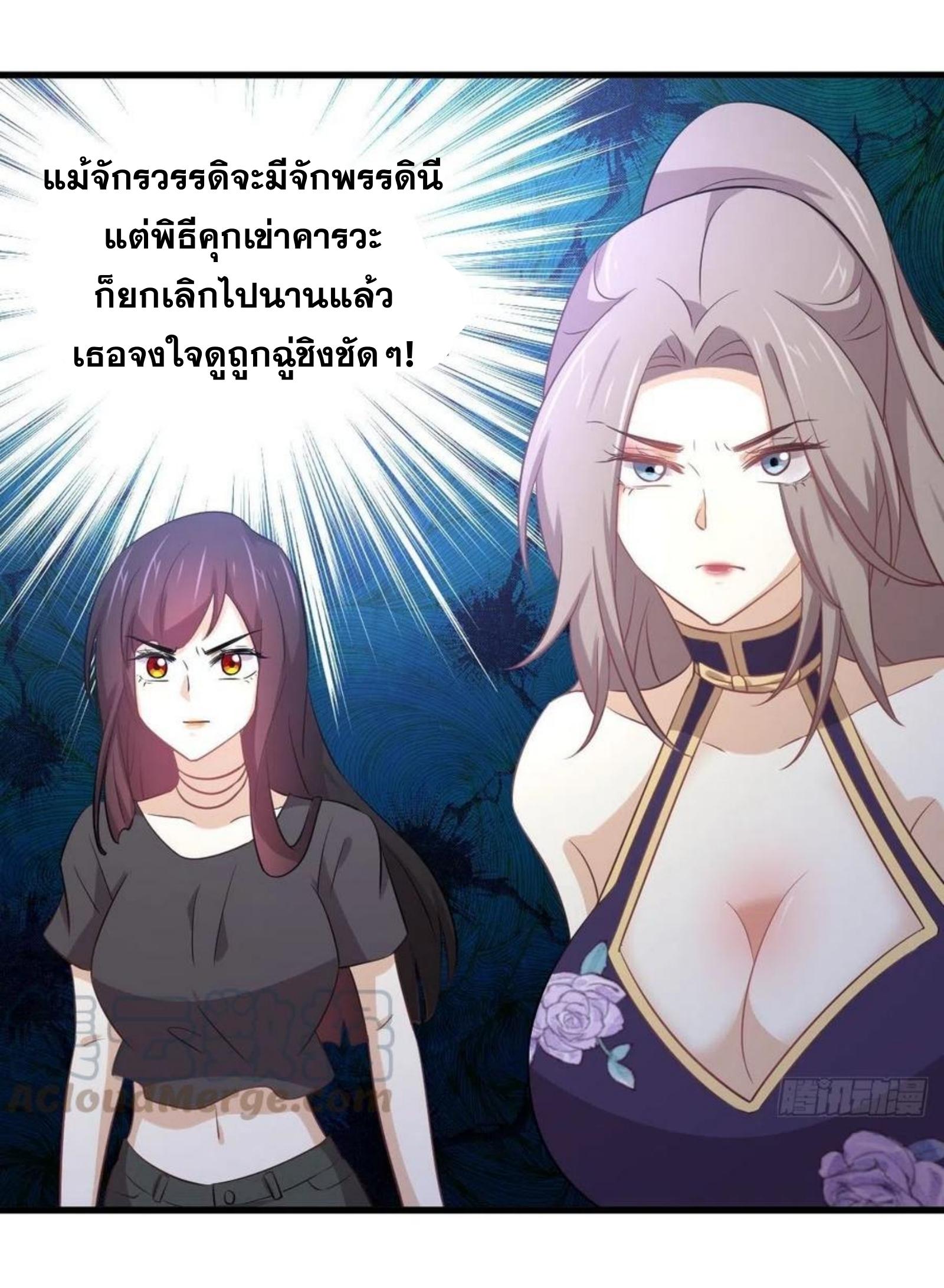 Immortal Swordsman in The Reverse World ข้าเซียนกระบี่ไม่เกาะสตรี ตอนที่ 201 หน้า 25