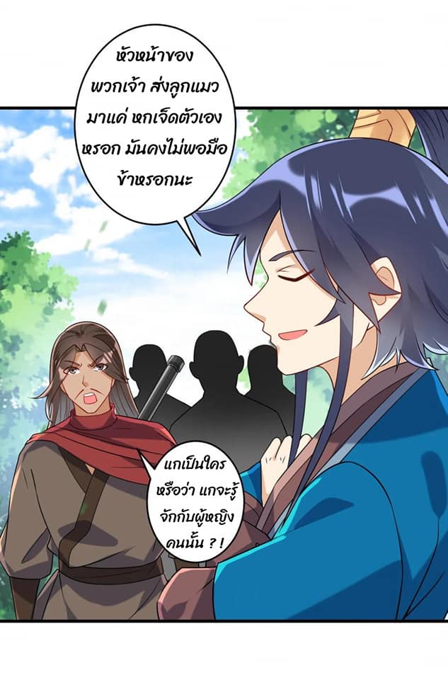 ข้ารับใช้ชั้นหนึ่ง ตอนที่ 129 หน้า 13