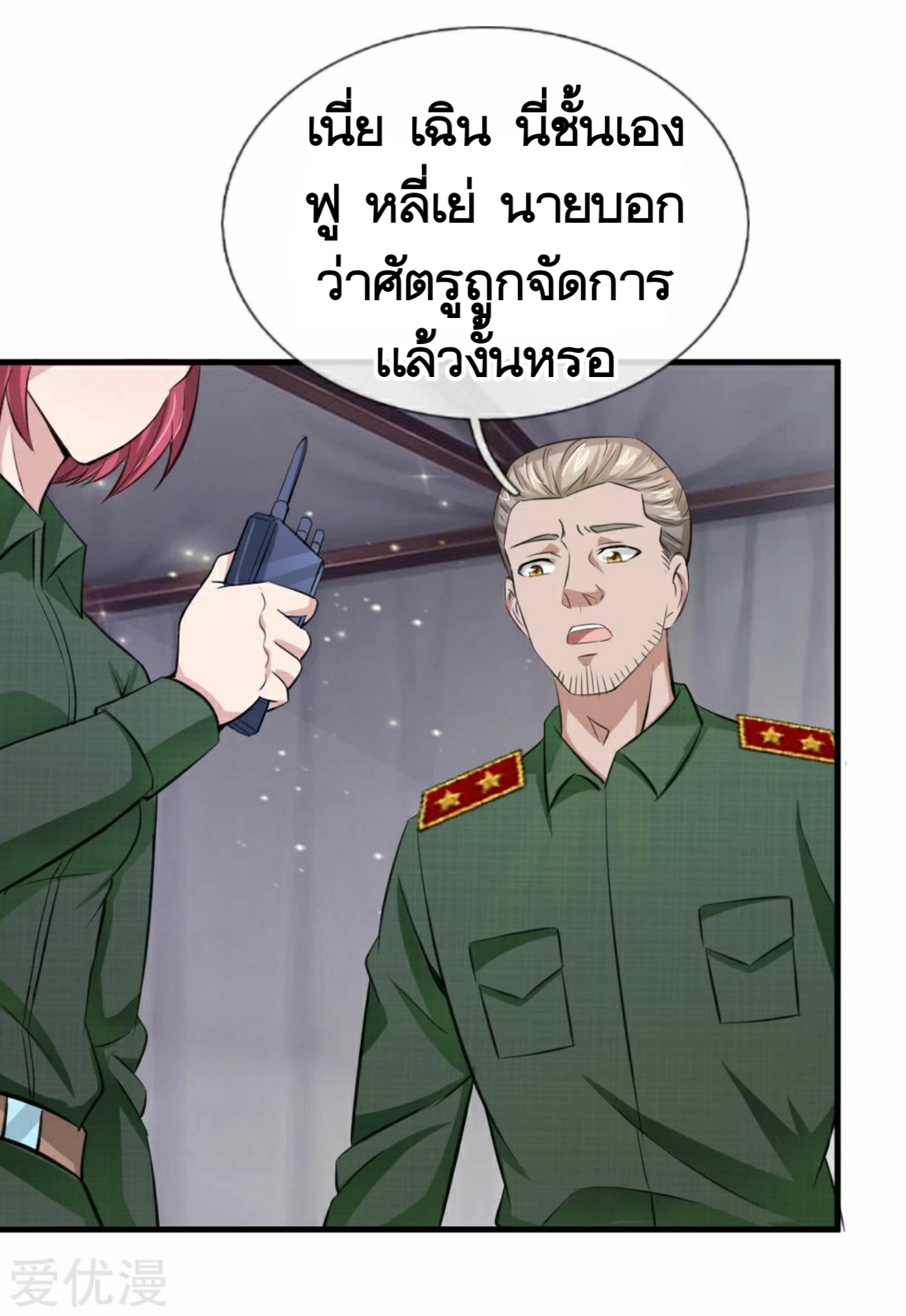 สุดยอดปรมาจารย์มีด ตอนที่ 144 หน้า 12
