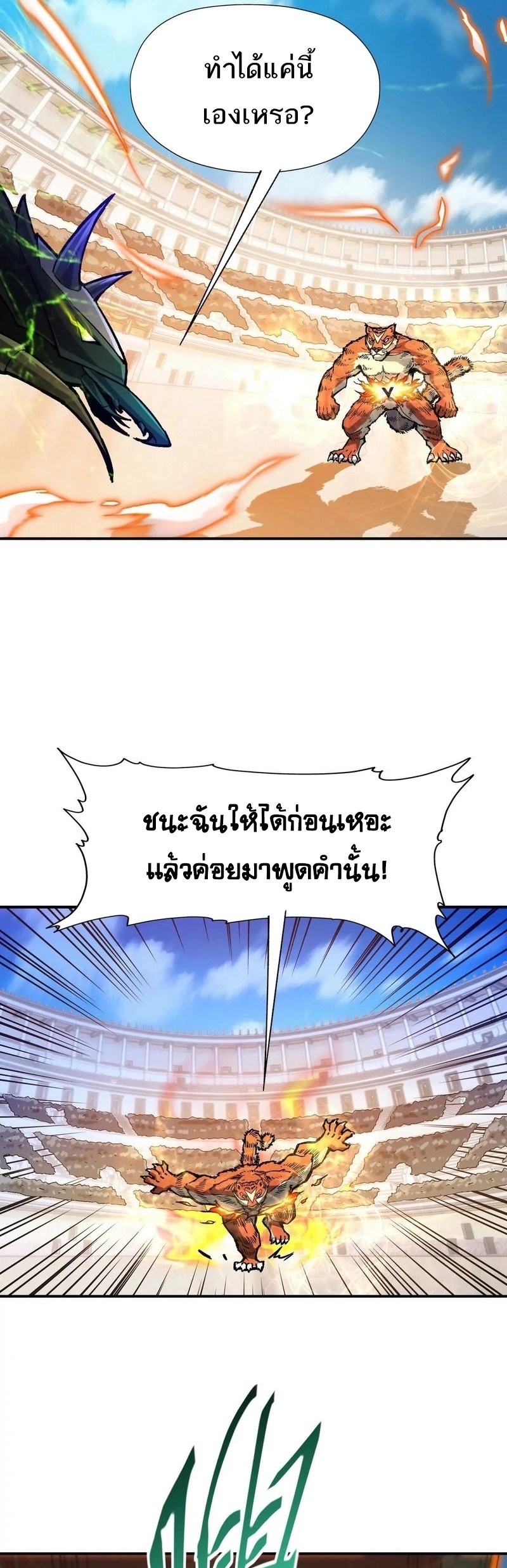 การเกิดใหม่ของจ้าวแห่งสัตว์อสูร ตอนที่ 19 หน้า 8