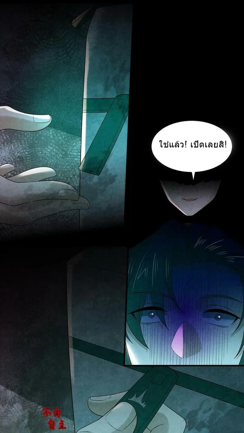 Overly Ferocious of Being Cautious ตอนที่ 91 หน้า 8