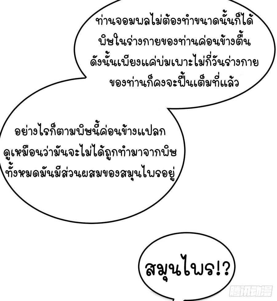 Wu ni ตอนที่ 102 หน้า 11