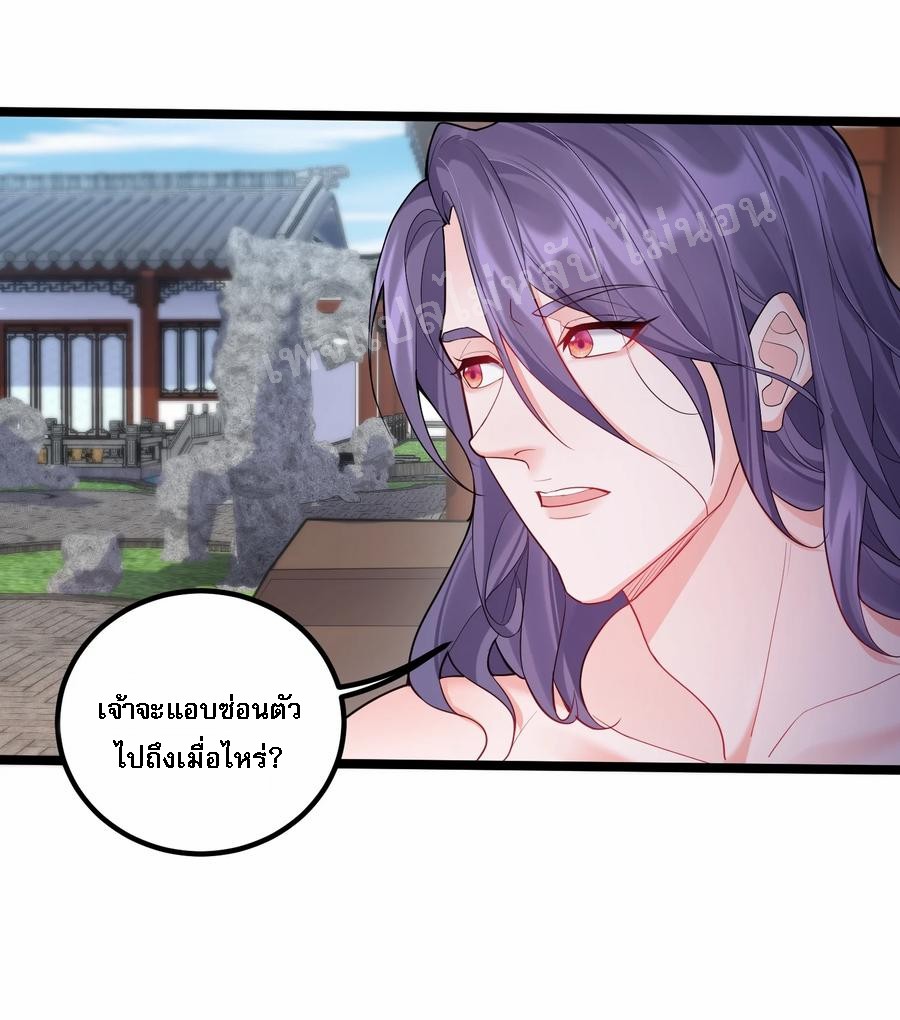 ดันเกิดใหม่เป็นสุดยอดวายร้ายหมายเลขหนึ่ง ตอนที่ 58 หน้า 4