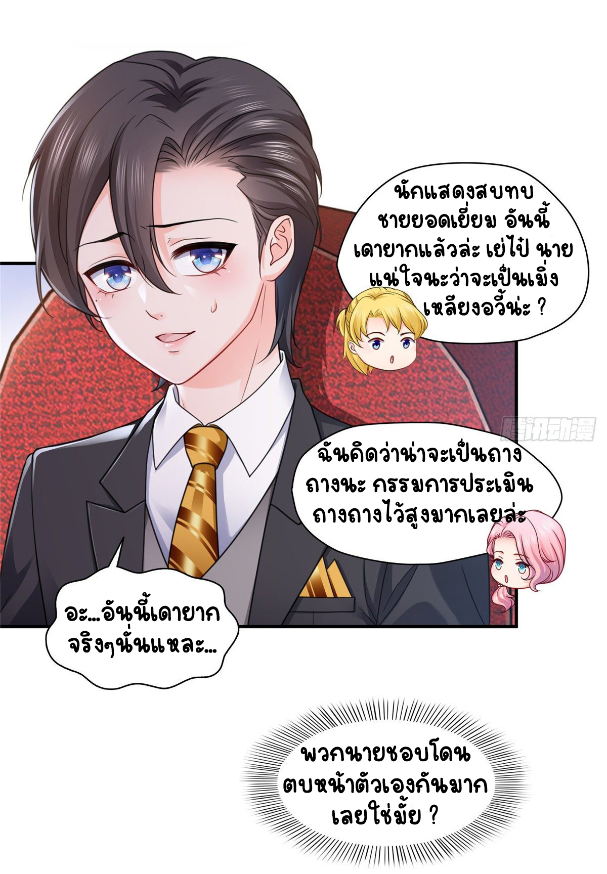(ชนจีน)Perfect Secret Love The Bad New Wife Is a Little Sweet ตอนที่ 135 หน้า 25
