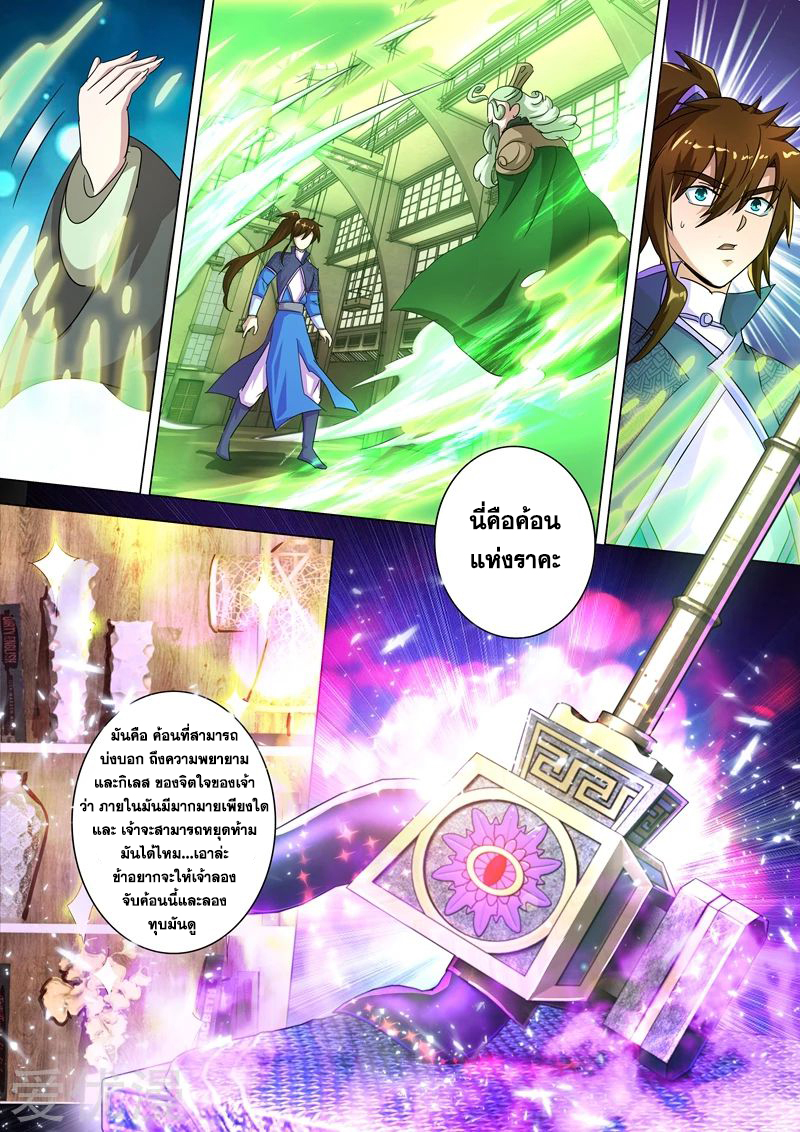 ดาบวิญญาณราชัน spirit sword sovereign ตอนที่ 248 หน้า 4