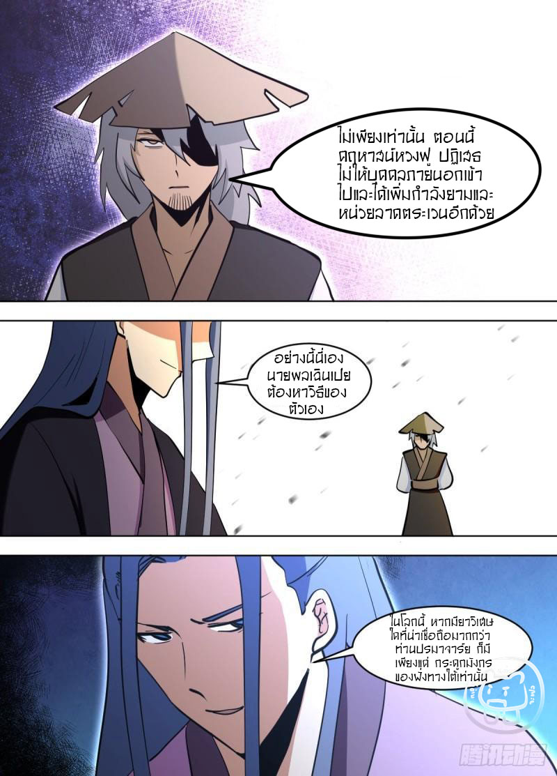 ข้าคือนักธุรกิจต่างโลก ตอนที่ 127 หน้า 12