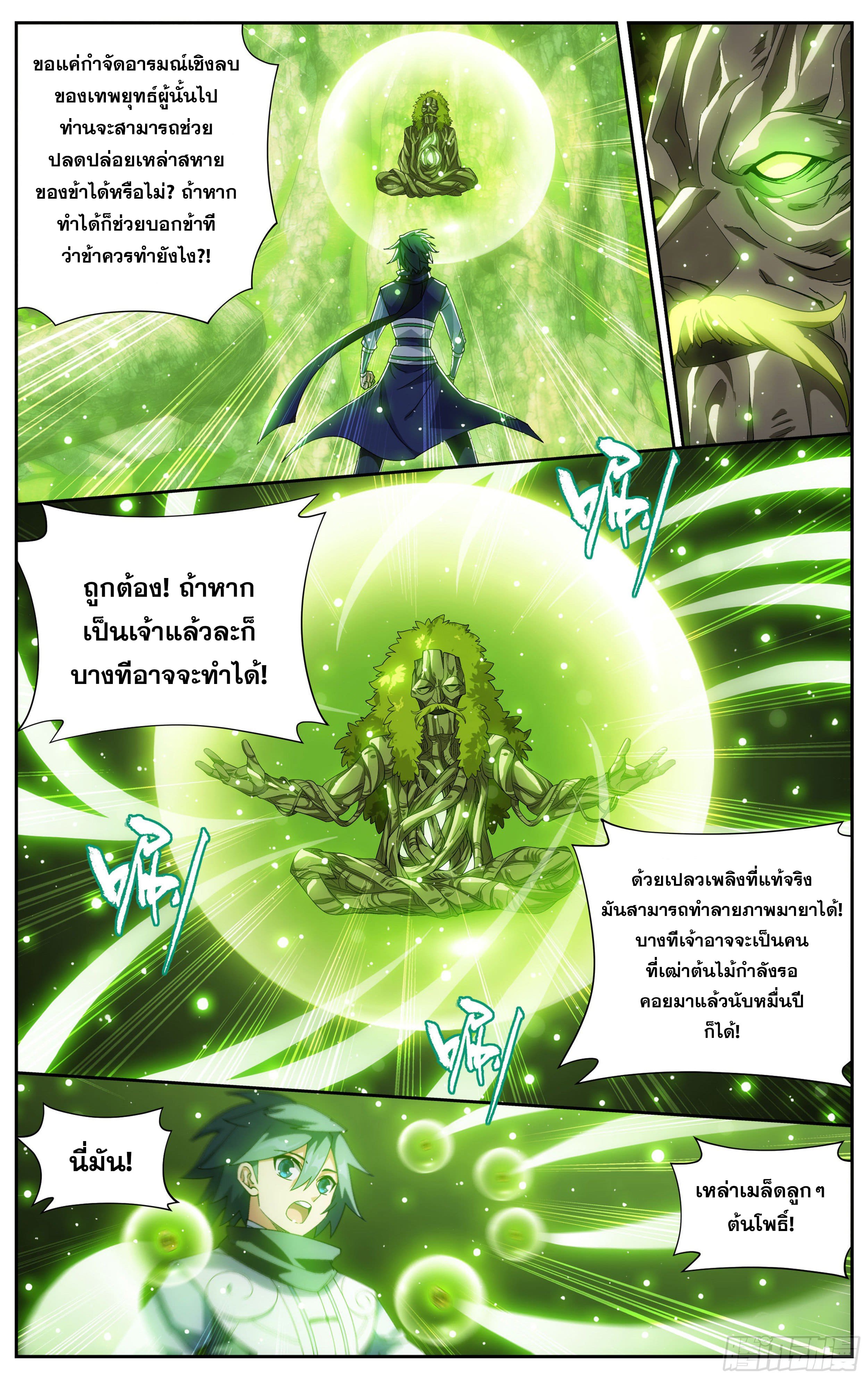 Doupo Cangqiong (ชนจีน) ตอนที่ 80 หน้า 15