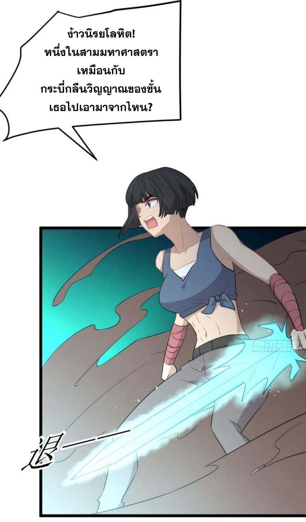 Immortal Swordsman in The Reverse World ข้าเซียนกระบี่ไม่เกาะสตรี ตอนที่ 286 หน้า 6