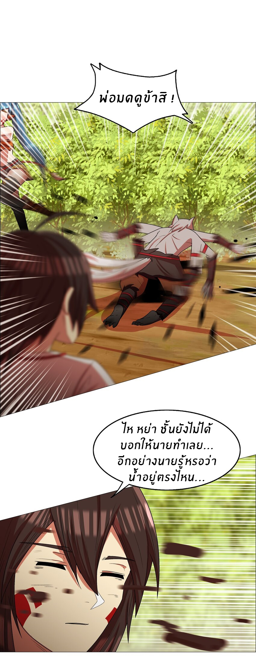 I was the village chief in a primitive society (ชนต้นฉบับ) ตอนที่ 13 หน้า 17