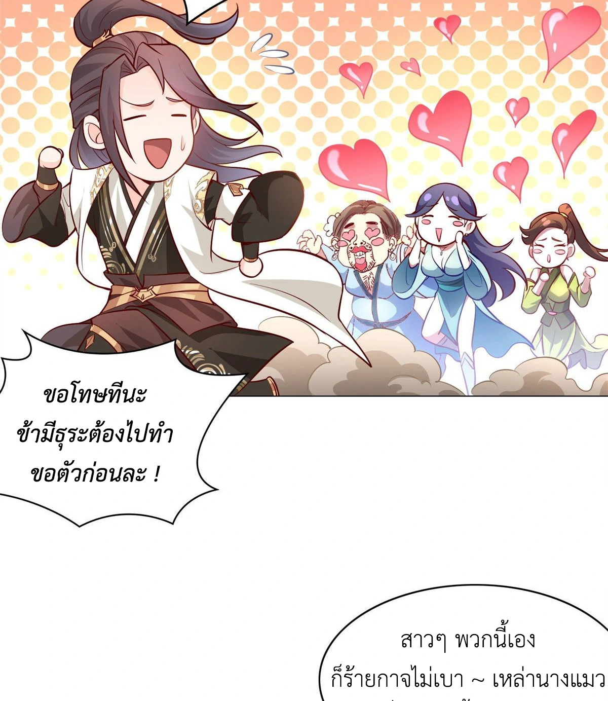 (ชนจีน) Dragon Master (จูหมิง นักรบเซียนมังกร) ตอนที่ 28 หน้า 46