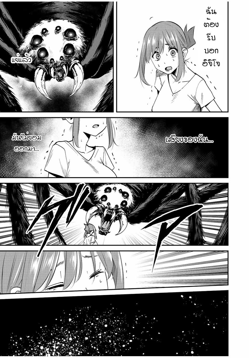 มีเพียงฉันเท่านั้นที่รู้ว่าโลกนี้กำลังจะล่มสลาย ตอนที่ 25 หน้า 13