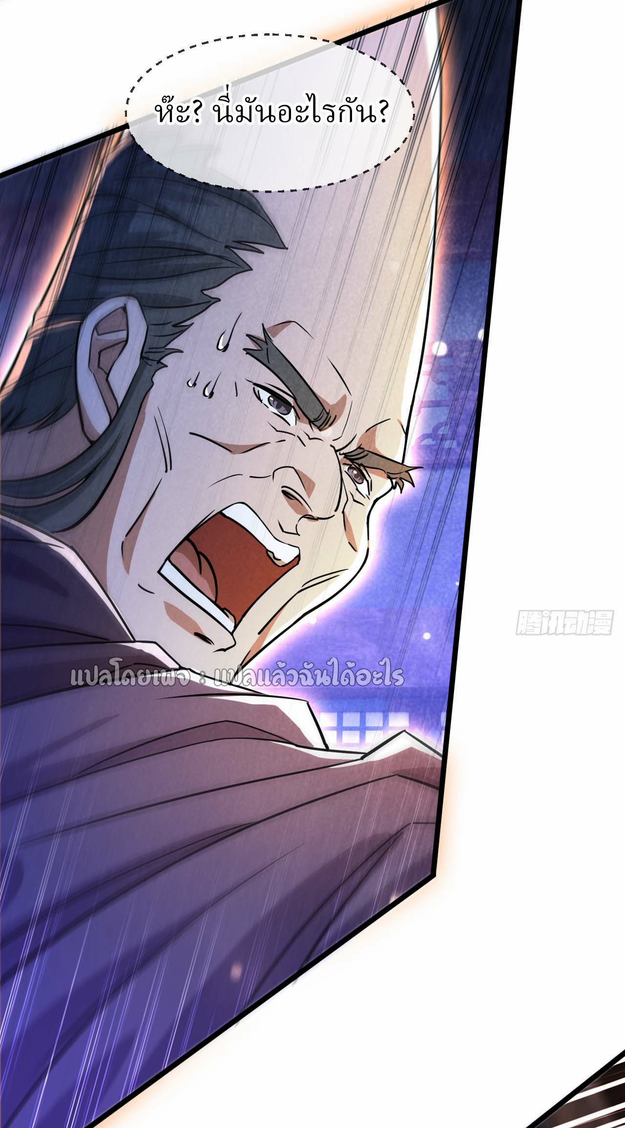 (ชนจีน)จุติเทพจักรพรรดิเกิดมาทั้งทีมีคะแนนเป็นล้าน ตอนที่ 76 หน้า 28