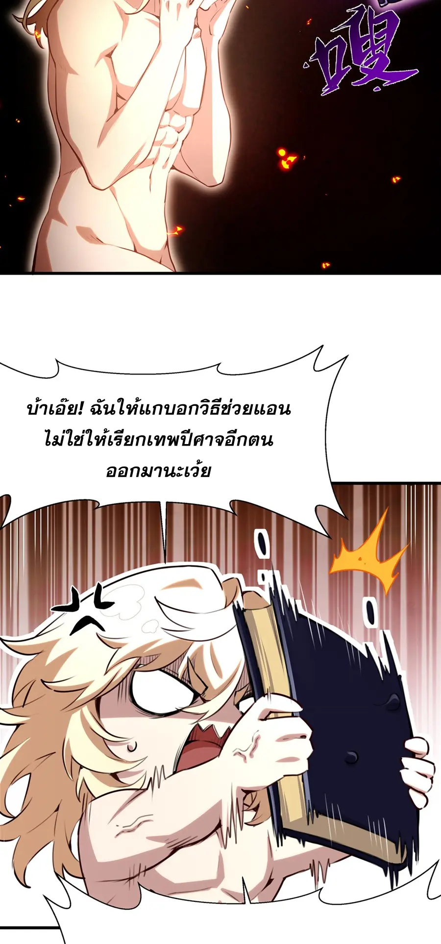 ตัวร้ายผมทองในนิยายตัวเอกหญิงสุดแกร่งก็อยากมีความสุข ตอนที่ 37 หน้า 7