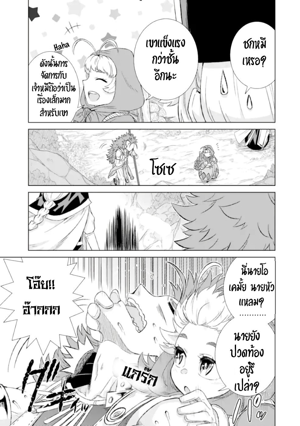 Isekai de Tadahitori no Mamono Tsukai ตอนที่ 30 หน้า 6
