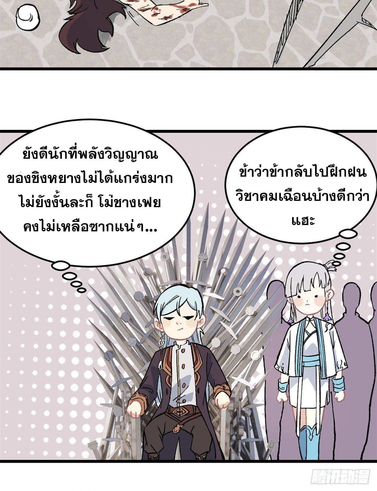 นิกายที่แข็งแกร่งที่สุด (ทันจีน) ตอนที่ 66 หน้า 34