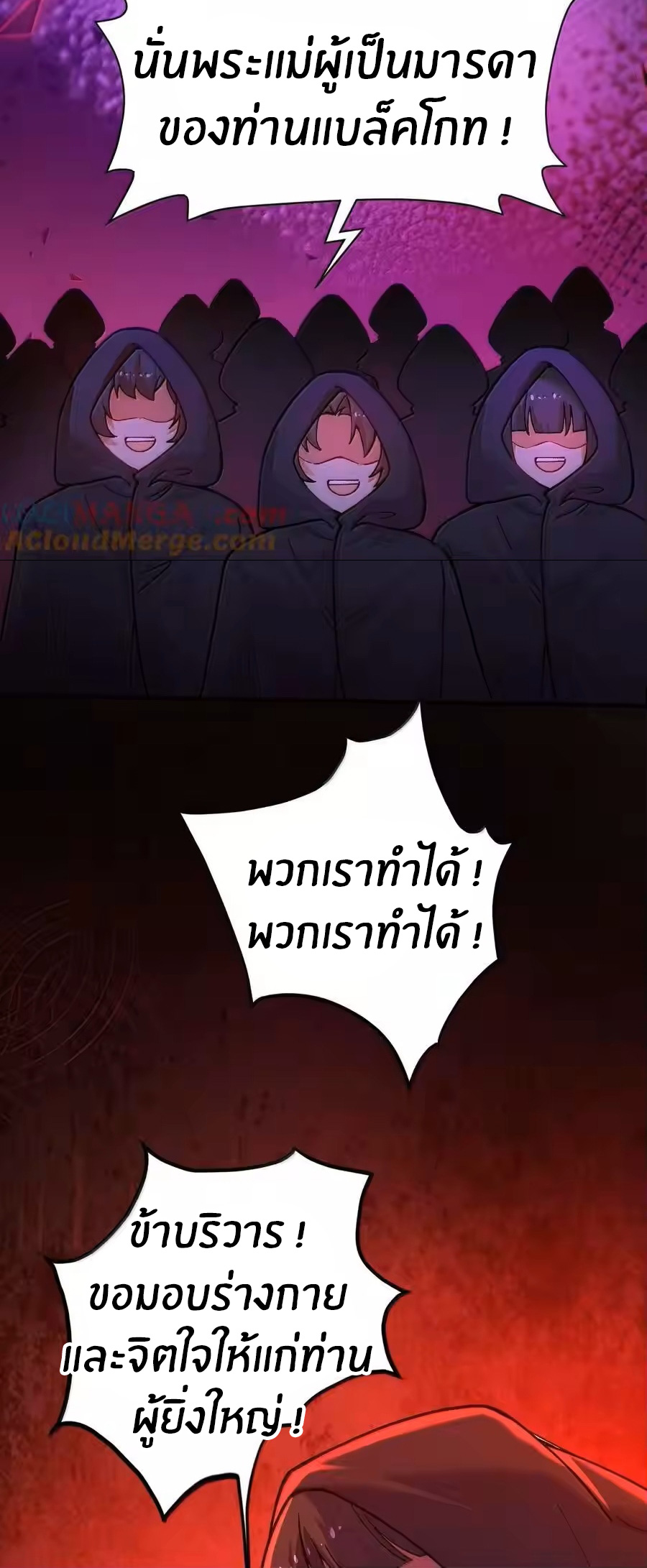 Immortal Me And Eldritch Wife ตอนที่ 75 หน้า 27