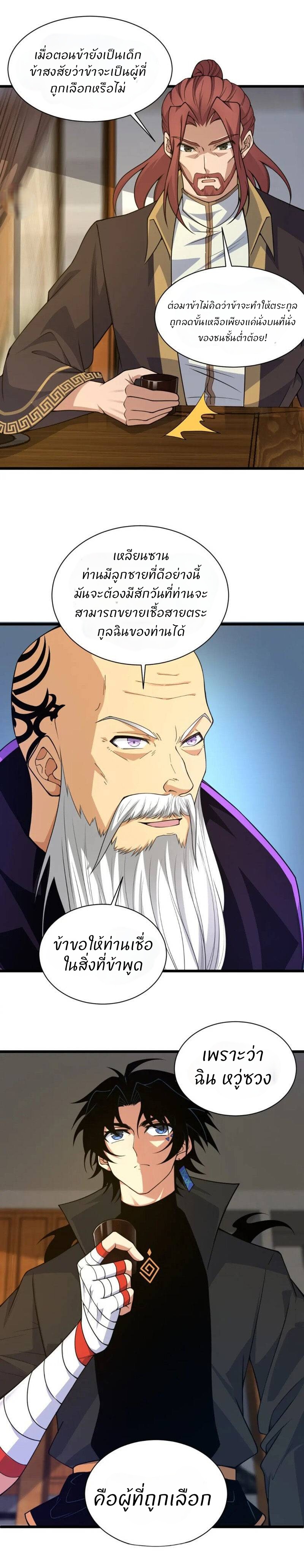 การกลับมาของปรมาจารย์ที่อายุน้อยที่สุด ตอนที่ 12 หน้า 3