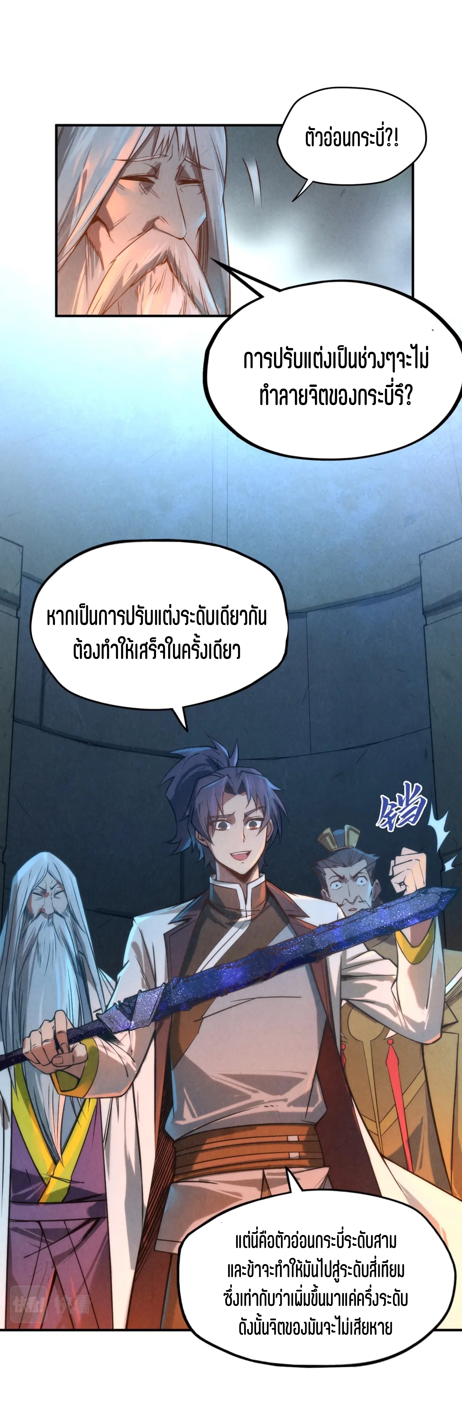 มหาเทพนิรันดร์กาล ตอนที่ 30 หน้า 18