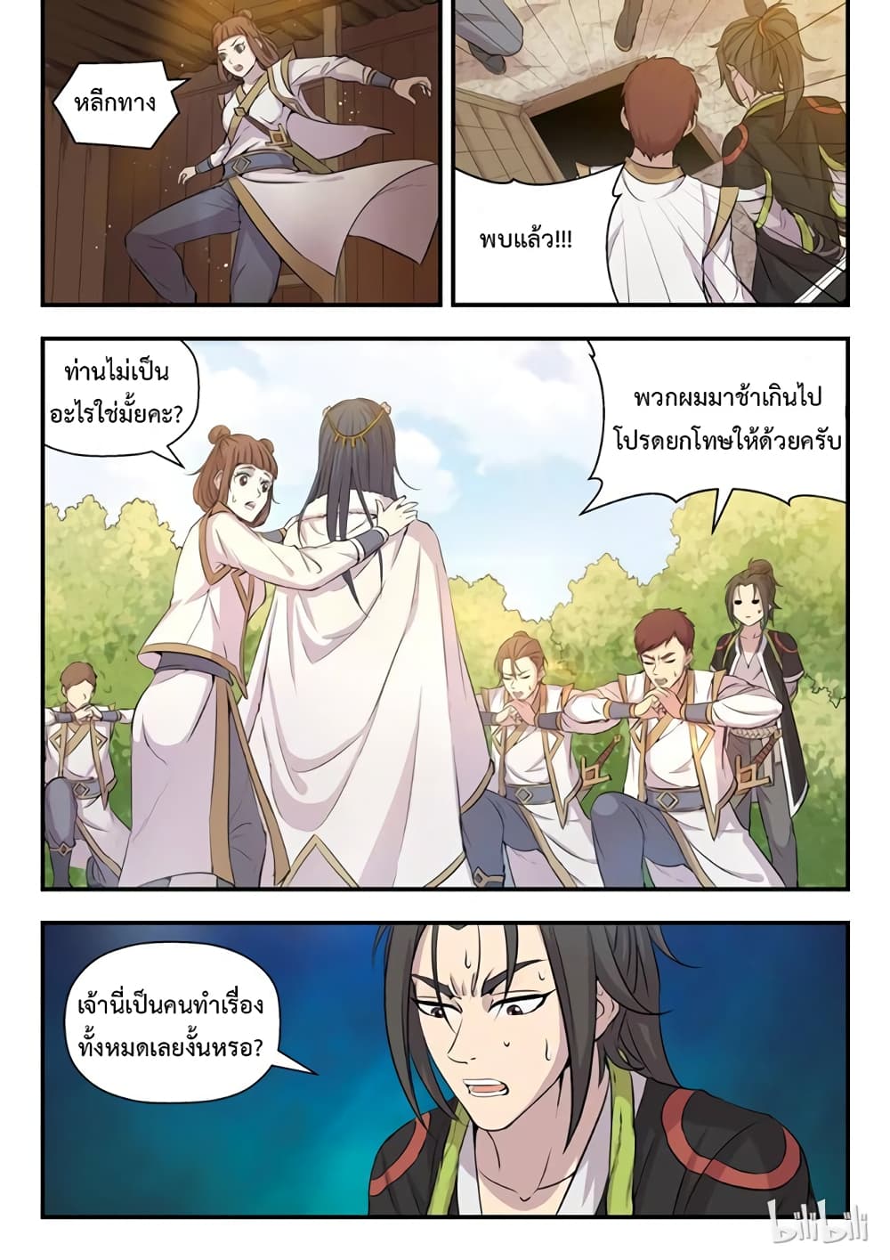 King of Spirit Beast ตอนที่ 1 หน้า 19