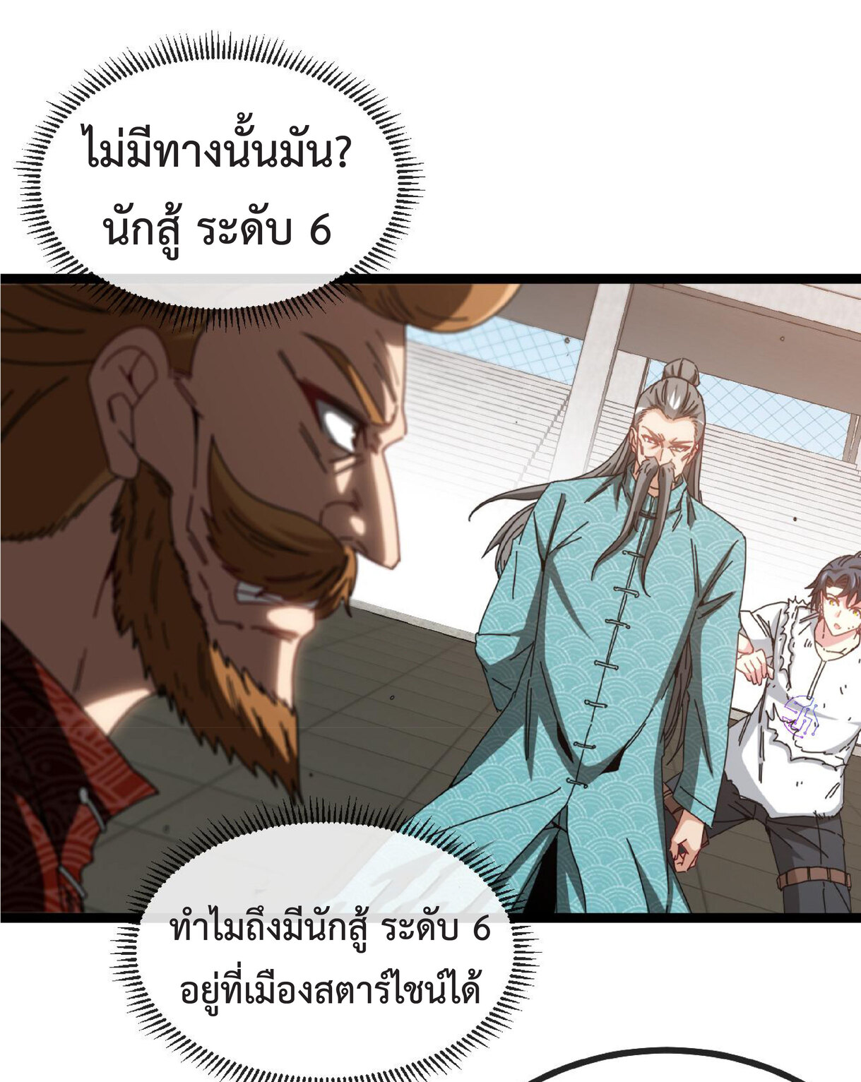 Super god system  ระบบสุดเทพ ตอนที่ 37 หน้า 7