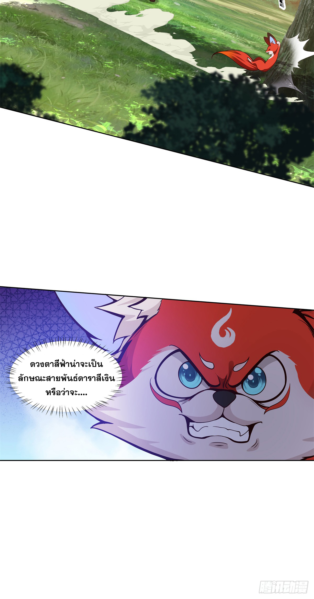 สยบวิญญาณสะท้านโลกันต์ (Remake) ตอนที่ 10 หน้า 7