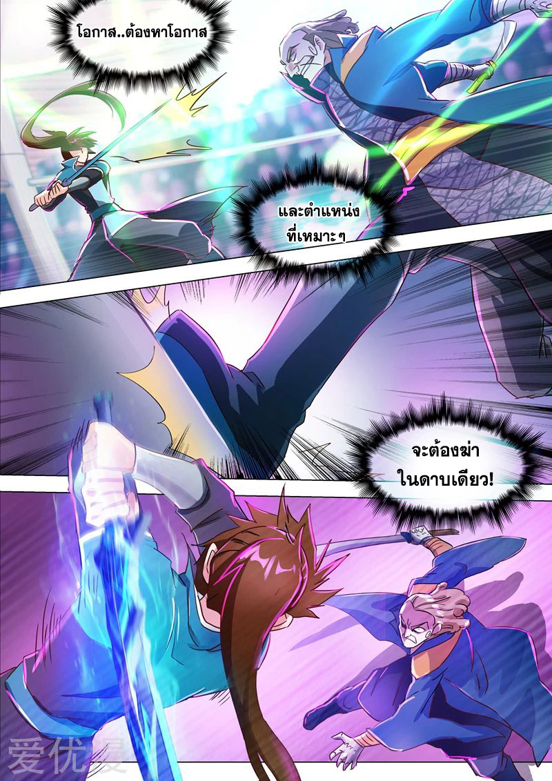 ดาบวิญญาณราชัน spirit sword sovereign ตอนที่ 189 หน้า 10