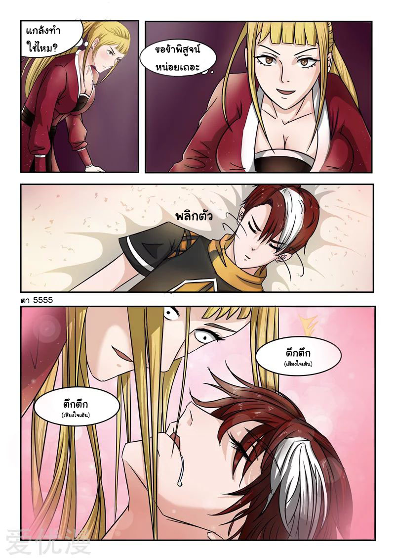 Martial Master  ปรมาจารย์การต่อสู้ ตอนที่ 251 หน้า 6