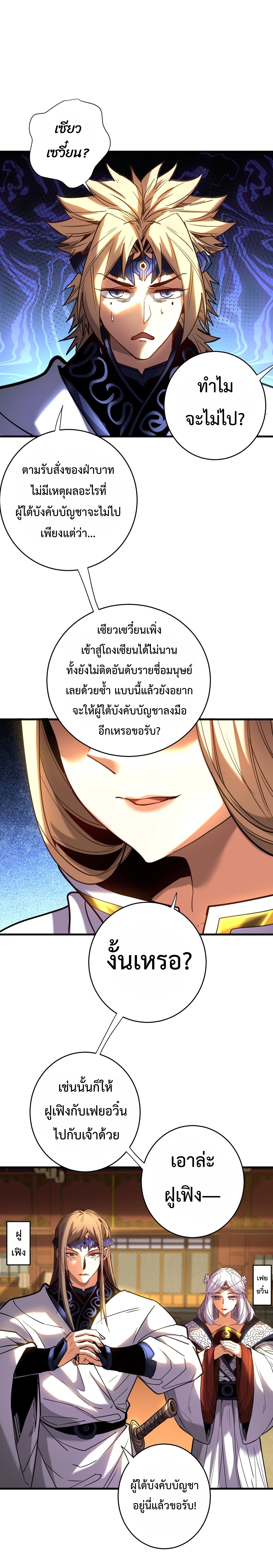 ข้าขอบ่มเพาะศิษย์แบบชิวๆ ก็แล้วกัน! (ชนจีน) ตอนที่ 144 หน้า 2
