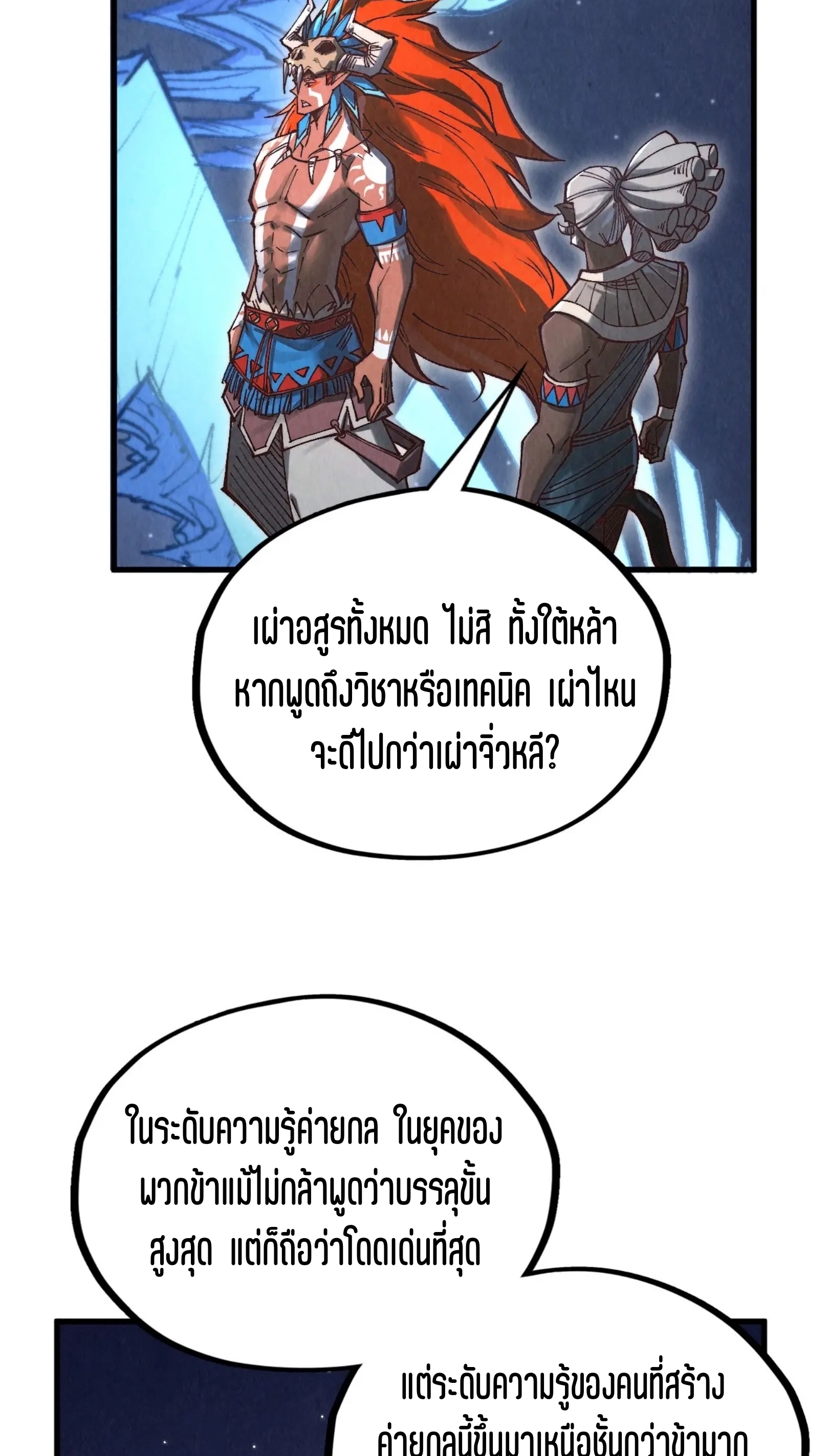 มหาเทพนิรันดร์กาล ตอนที่ 271 หน้า 48