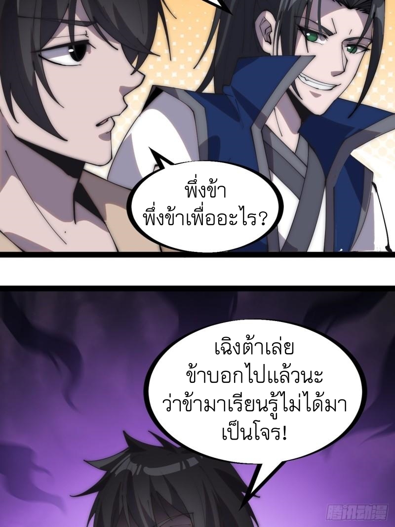 Starting a Mountain ตอนที่ 270 หน้า 28