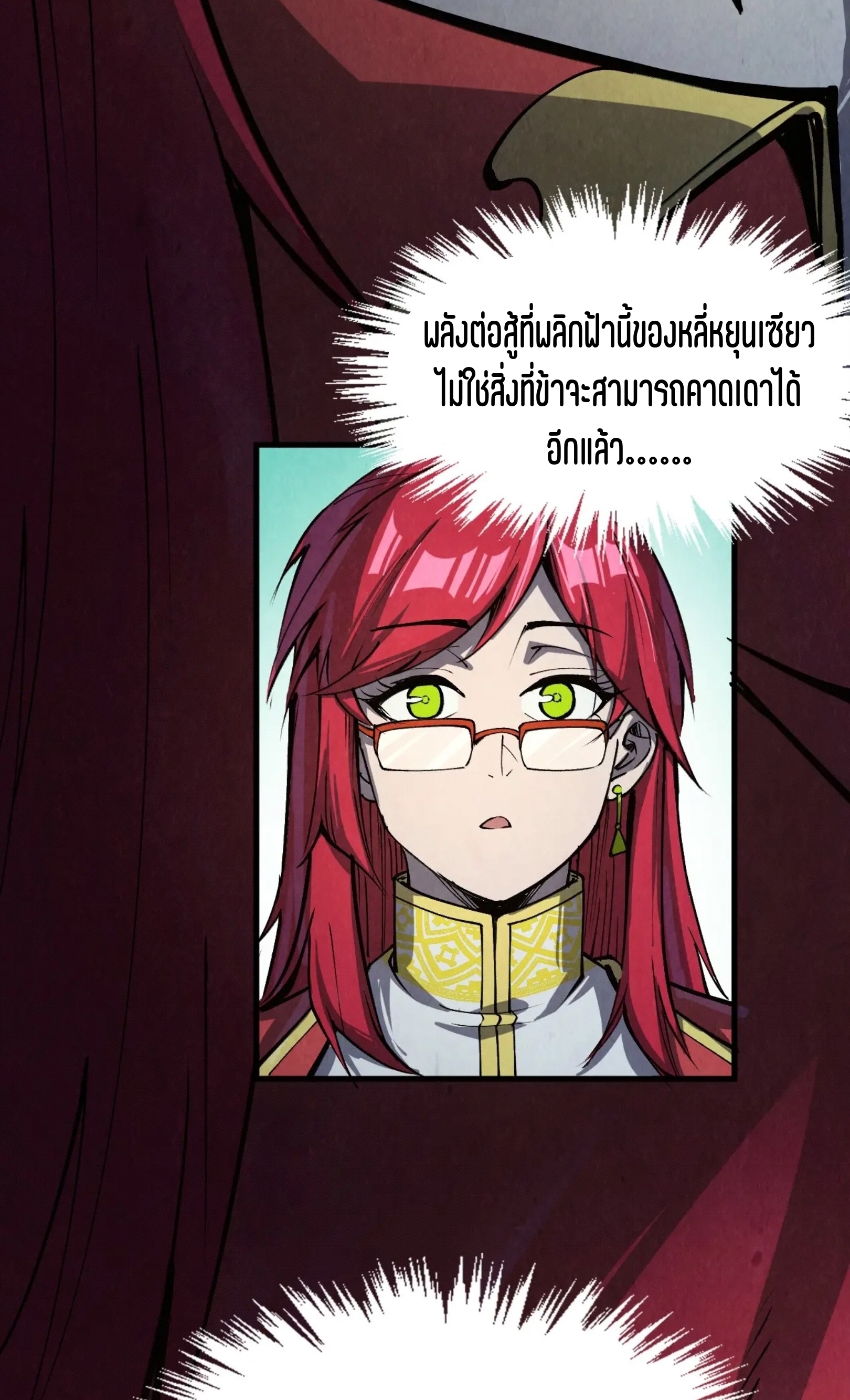 มหาเทพนิรันดร์กาล ตอนที่ 164 หน้า 19