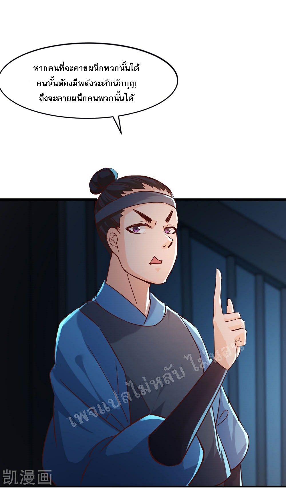 ฮาเร็มของข้ามีแต่ลูกศิษย์หญิงทั้งนั้น ตอนที่ 38 หน้า 24