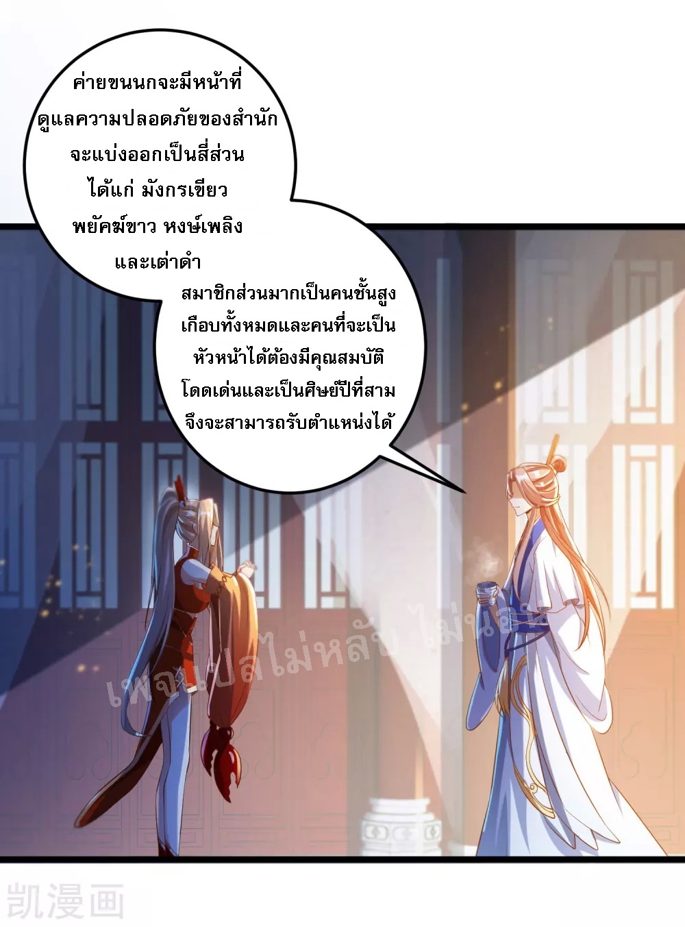 |.การหวนคืนราชันย์เทพสวรรค์ (จบแล้ว) ตอนที่ 27 หน้า 7