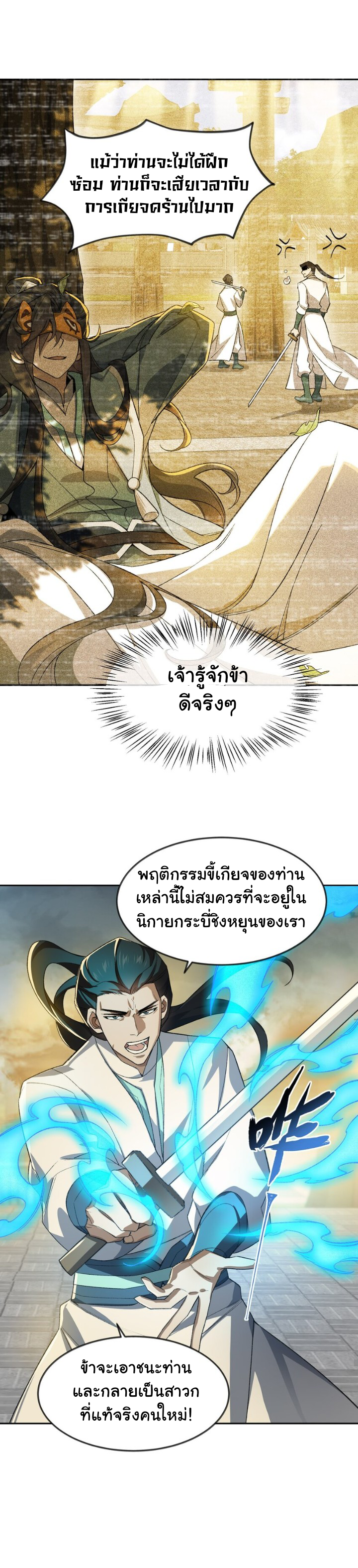(โลกแห่งการบ่มเพาะพลังอมตะ) ตอนที่ 29 หน้า 5