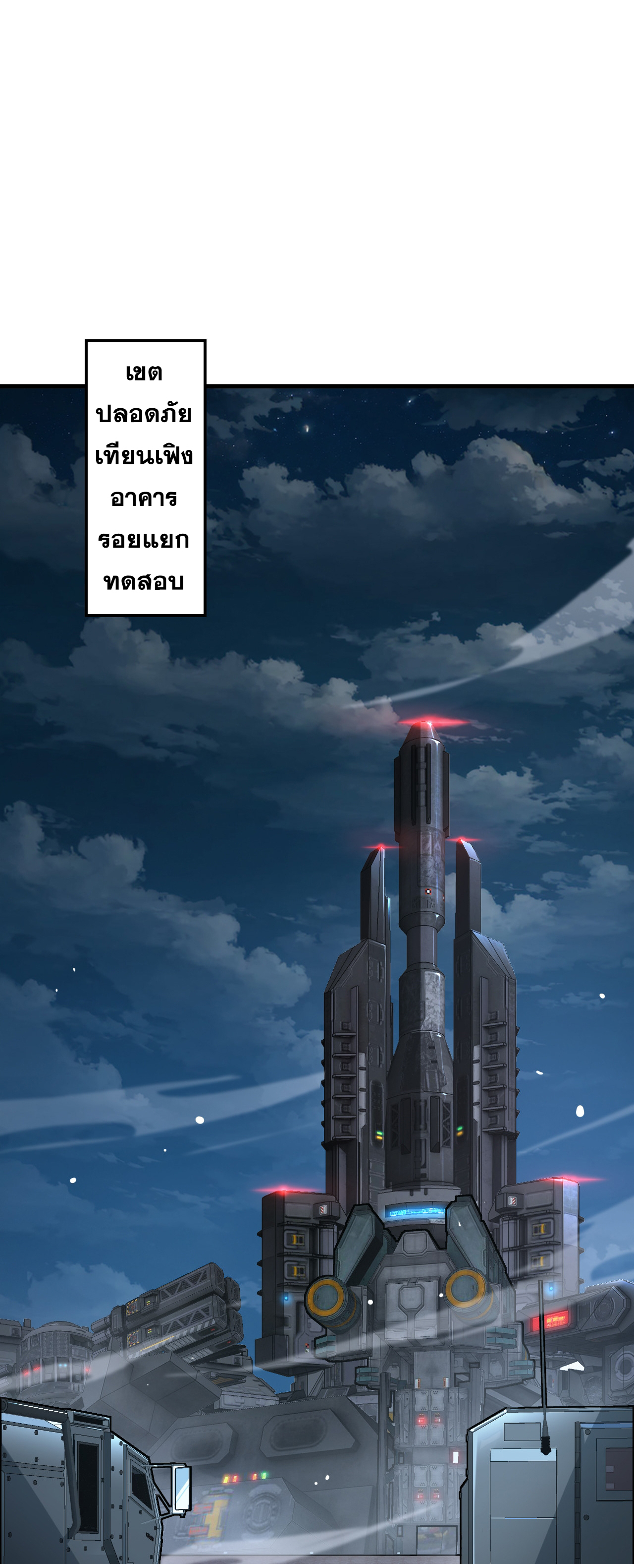ระบบดาบพระเจ้าวันสิ้นโลก Doomsday Sword God ตอนที่ 3 หน้า 86