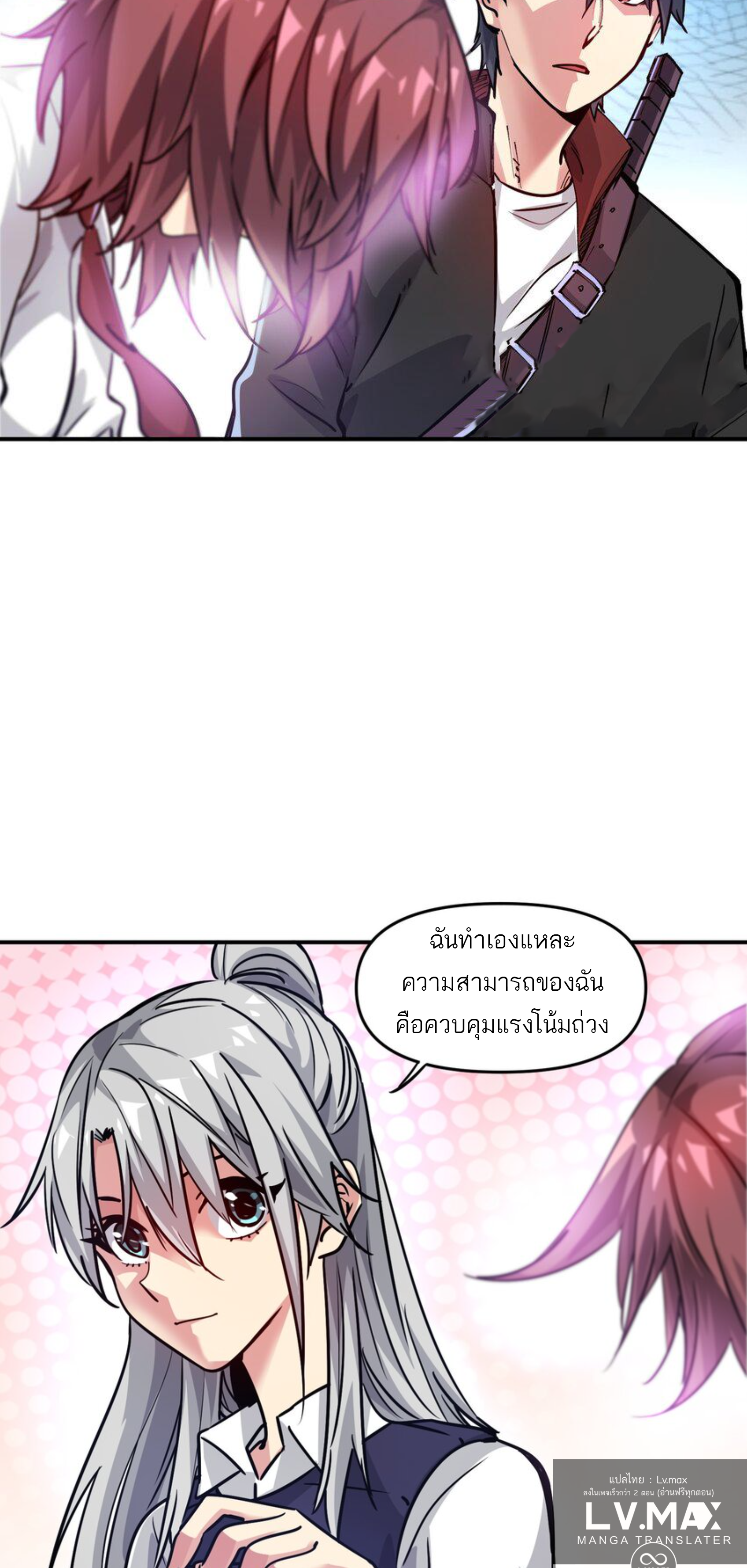 The Evolution ย้อนเวลากลับมาเพื่อกู้โลก ตอนที่ 25 หน้า 7