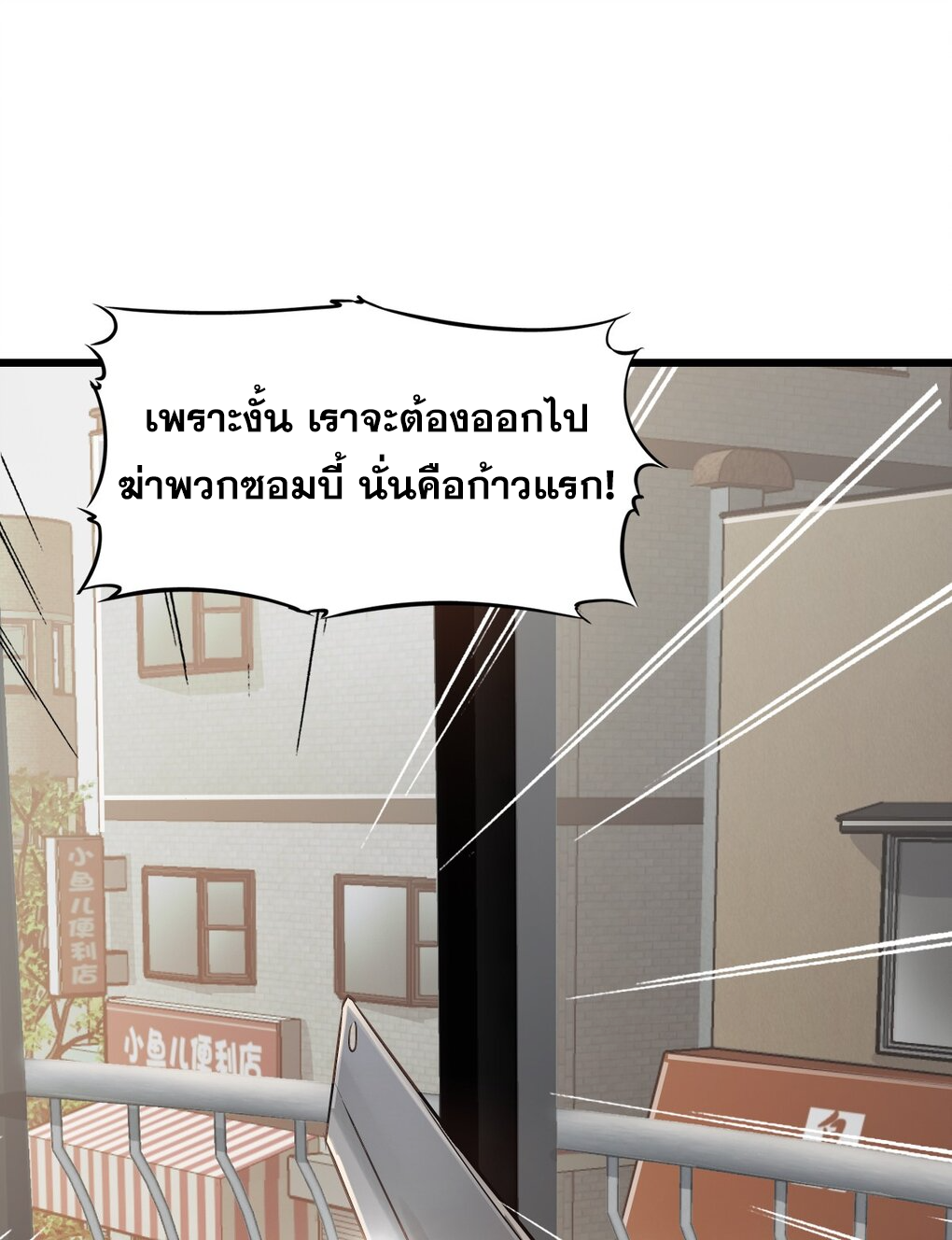 ช่างกล วันสิ้นโลก (Apocalypse Mechanic) ตอนที่ 4 หน้า 54